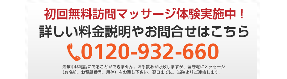 初回無料体験施術実施中!詳しい料金説明やお問合せはこちら072-283-9263