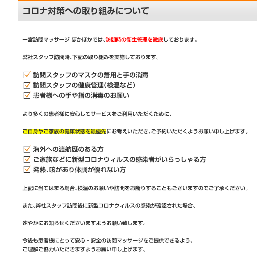 コロナ対策への取り組みについて